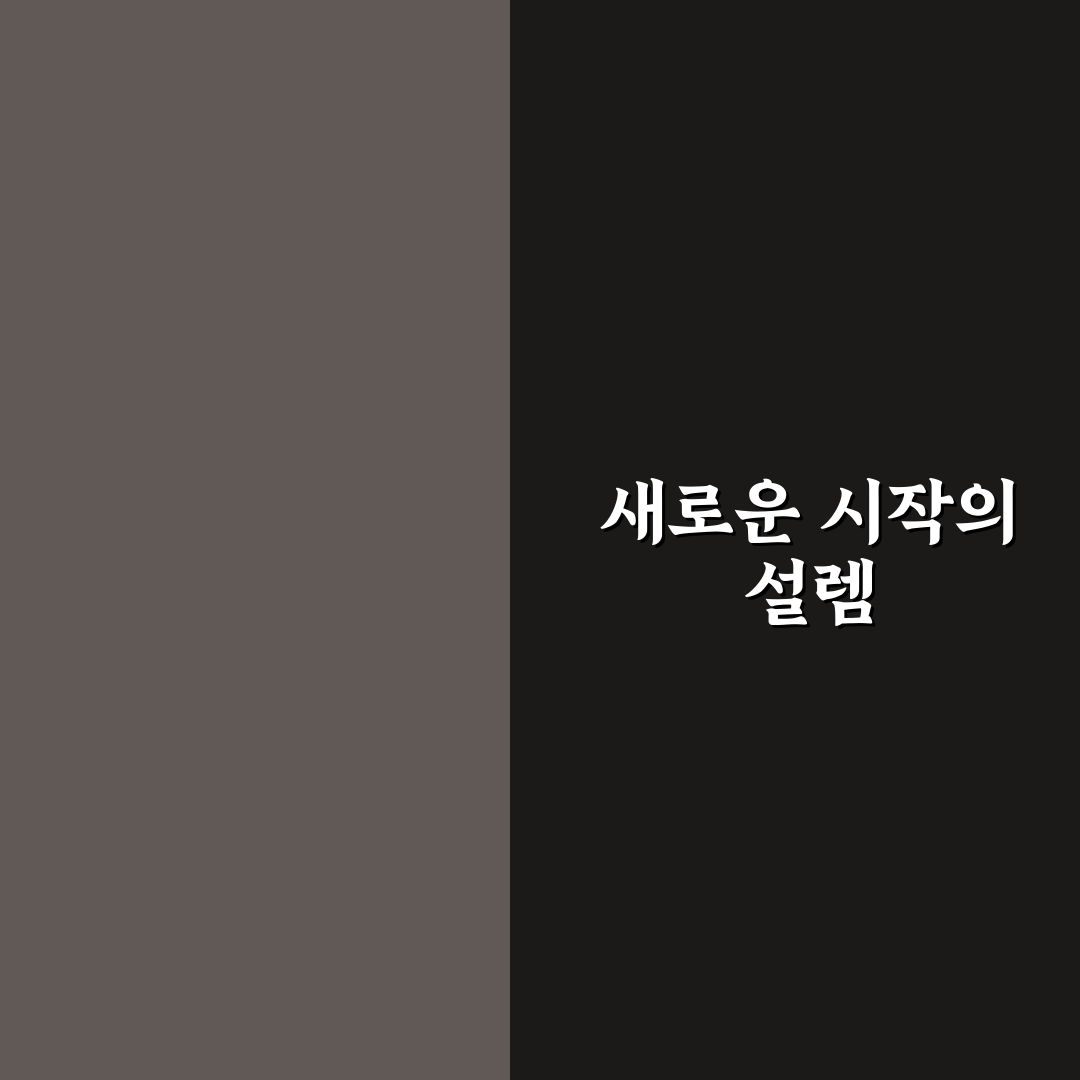 불안 장애 극복 인지 행동 치료 직접 써본 후 효과와 변화