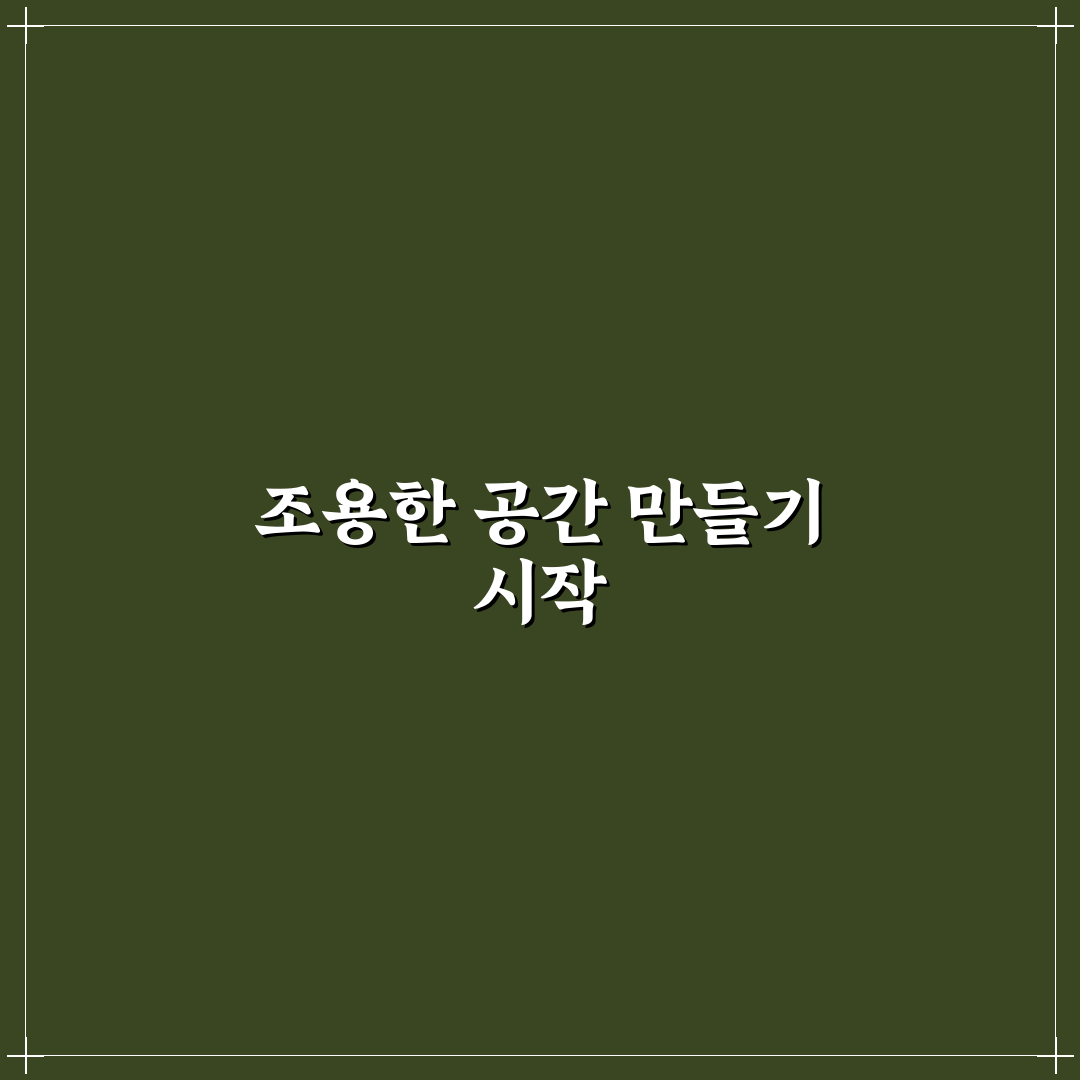 아파트 층간소음 해결을 위한 법적 기준 직접 써본 솔직후기