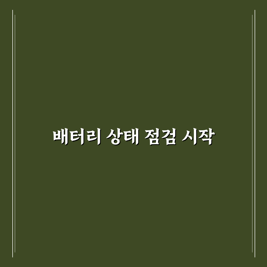 맥북 배터리 수명 확인 및 관리 팁 직접 써본 후기