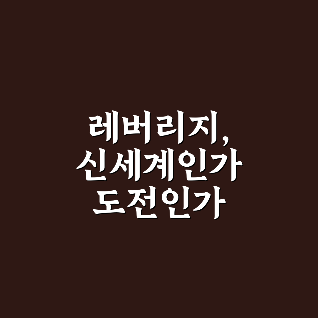 TQQQ 기술주 레버리지 위험성 직접 써본 후기와 주의점