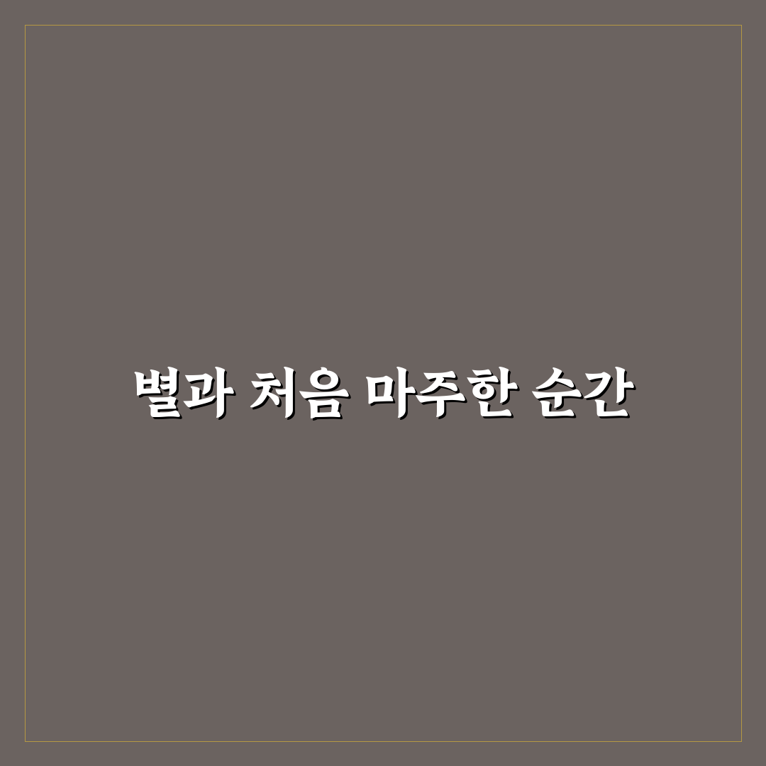 메시에 목록 관측 계절 가이드 직접 써본 후기