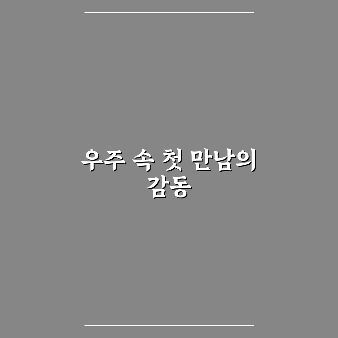 심우주 성단 관측 최적 시간 직접 써본 후기