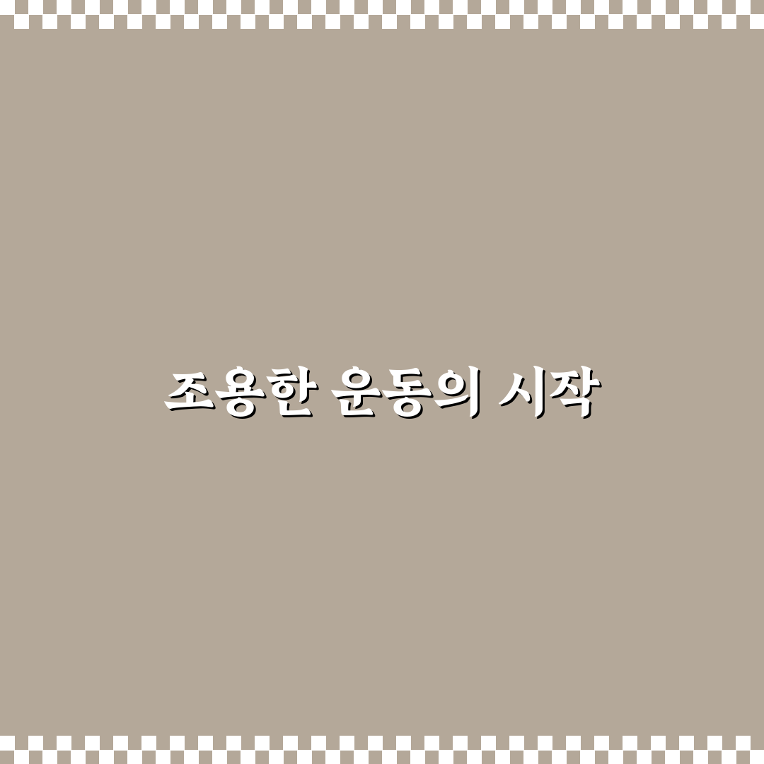 홈트용 층간소음 방지 고밀도 요가 매트 사용후기와 실사용 팁
