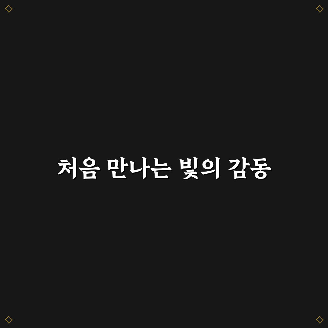 천체 관측용 붉은색 조명 사용 이유와 직접 써본 후기