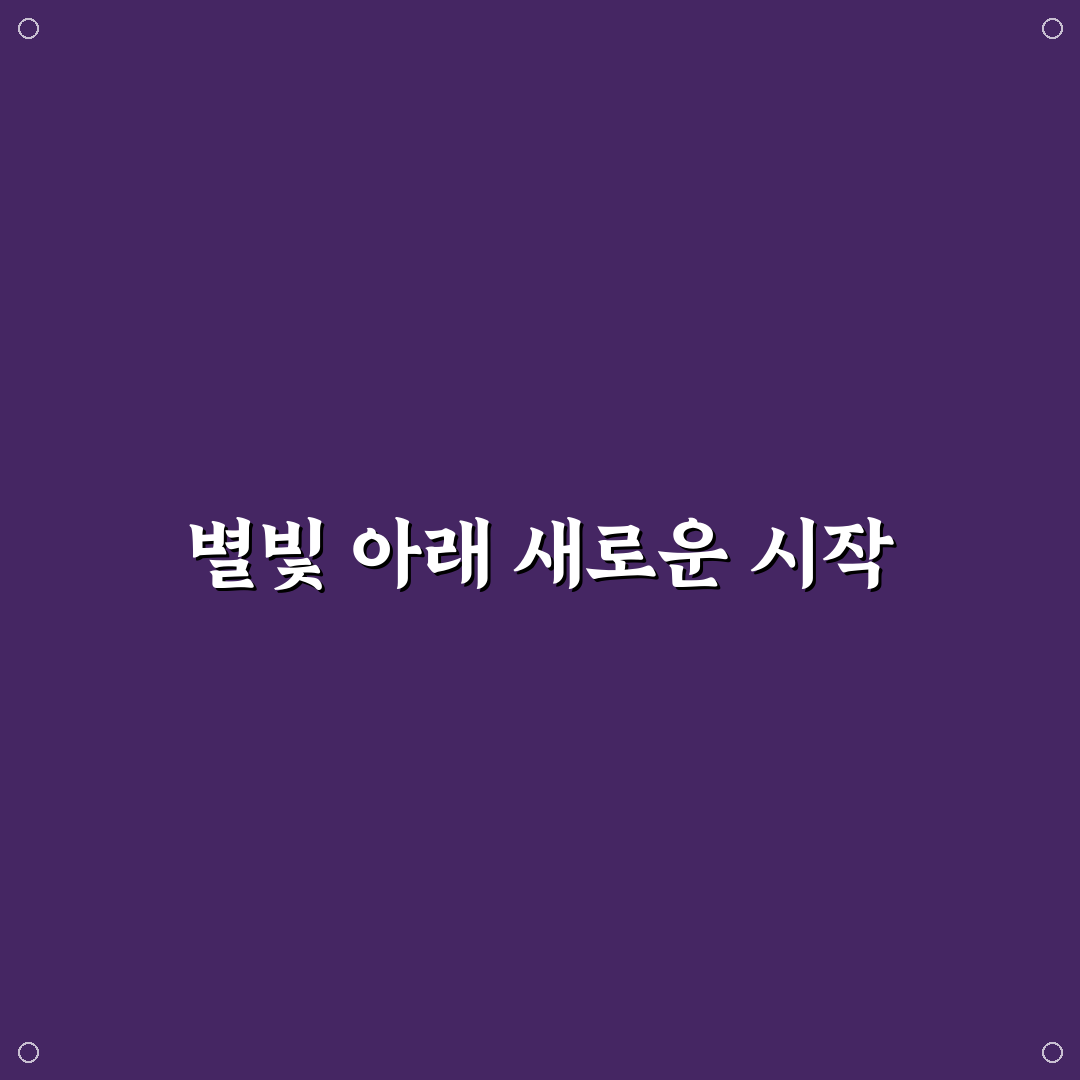 성운 성단 위치 찾는 법 직접 써본 후기와 팁 공유
