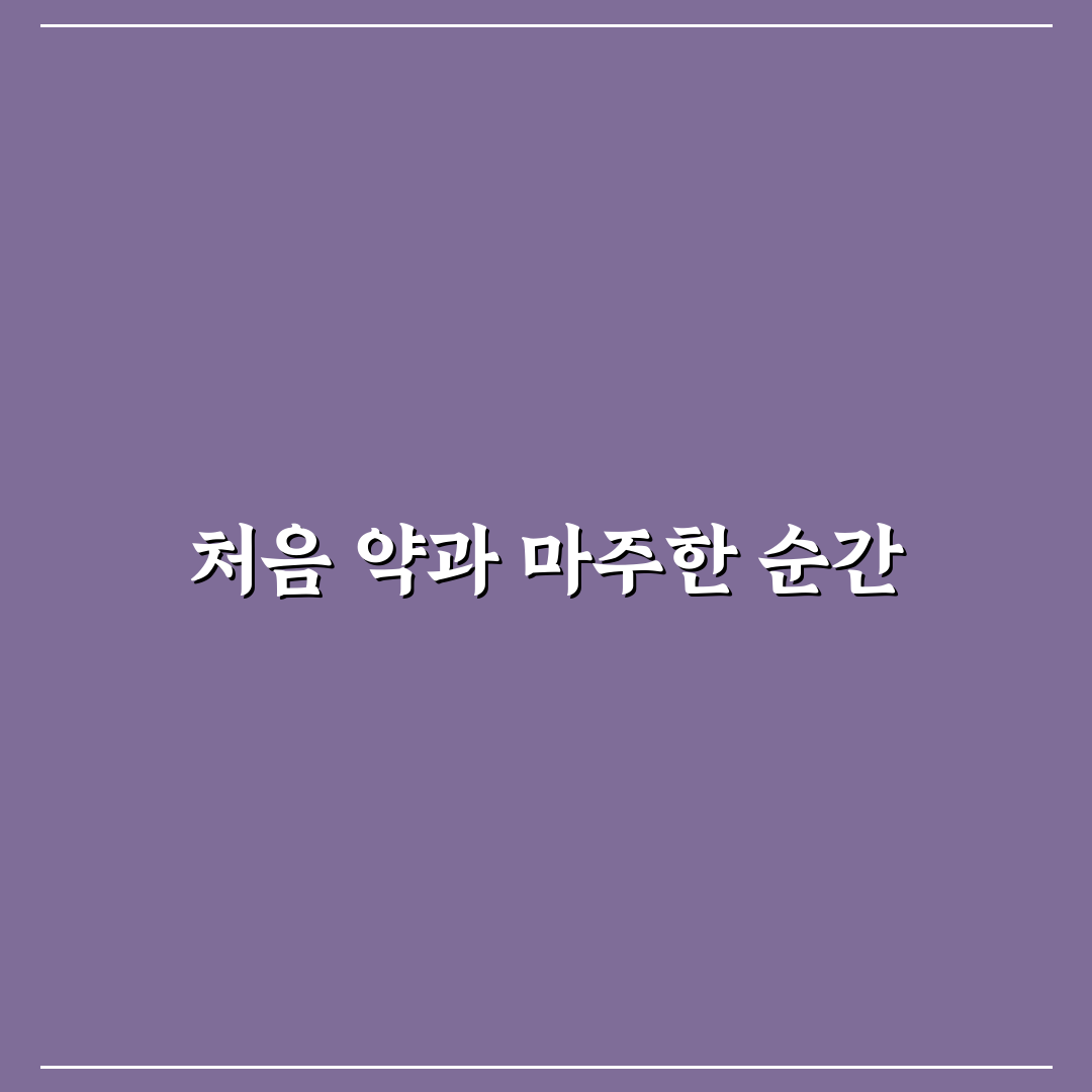 고지혈증 약 부작용 대처법 직접 써본 솔직후기