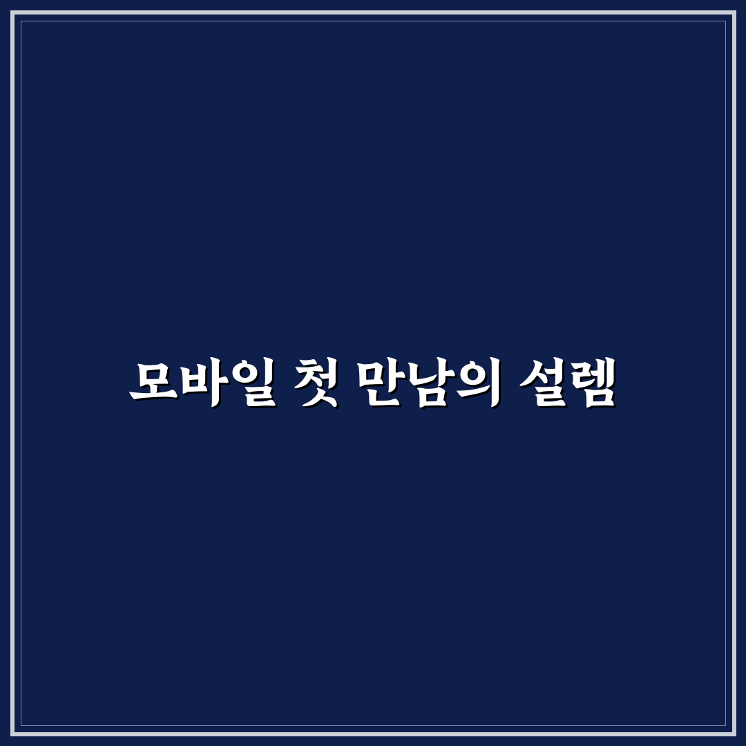 워드프레스 모바일 가독성 최적화 직접 써본 후기와 팁