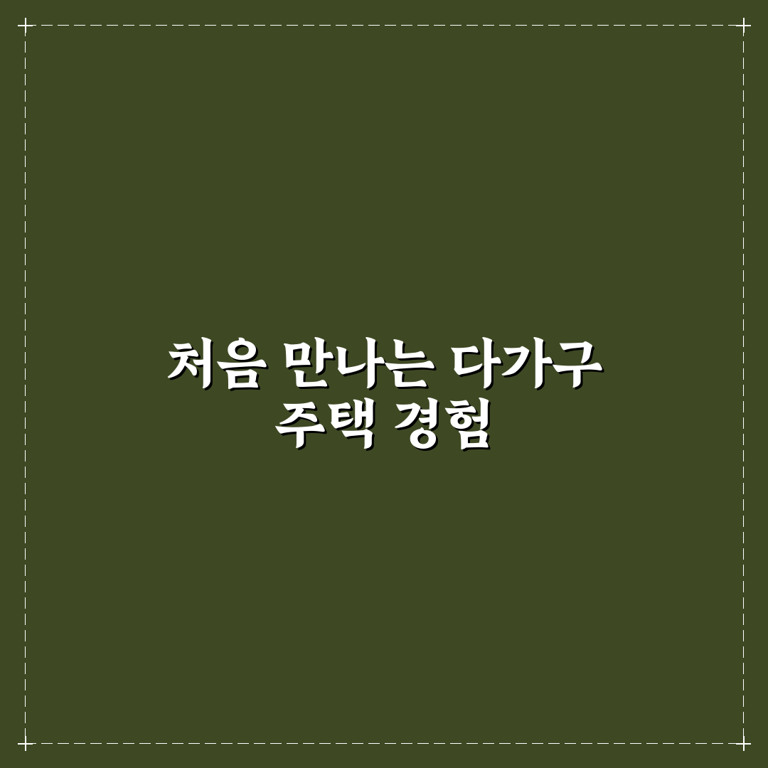 전세 사기 예방 다가구 주택 확인 사항 직접 써본 후기