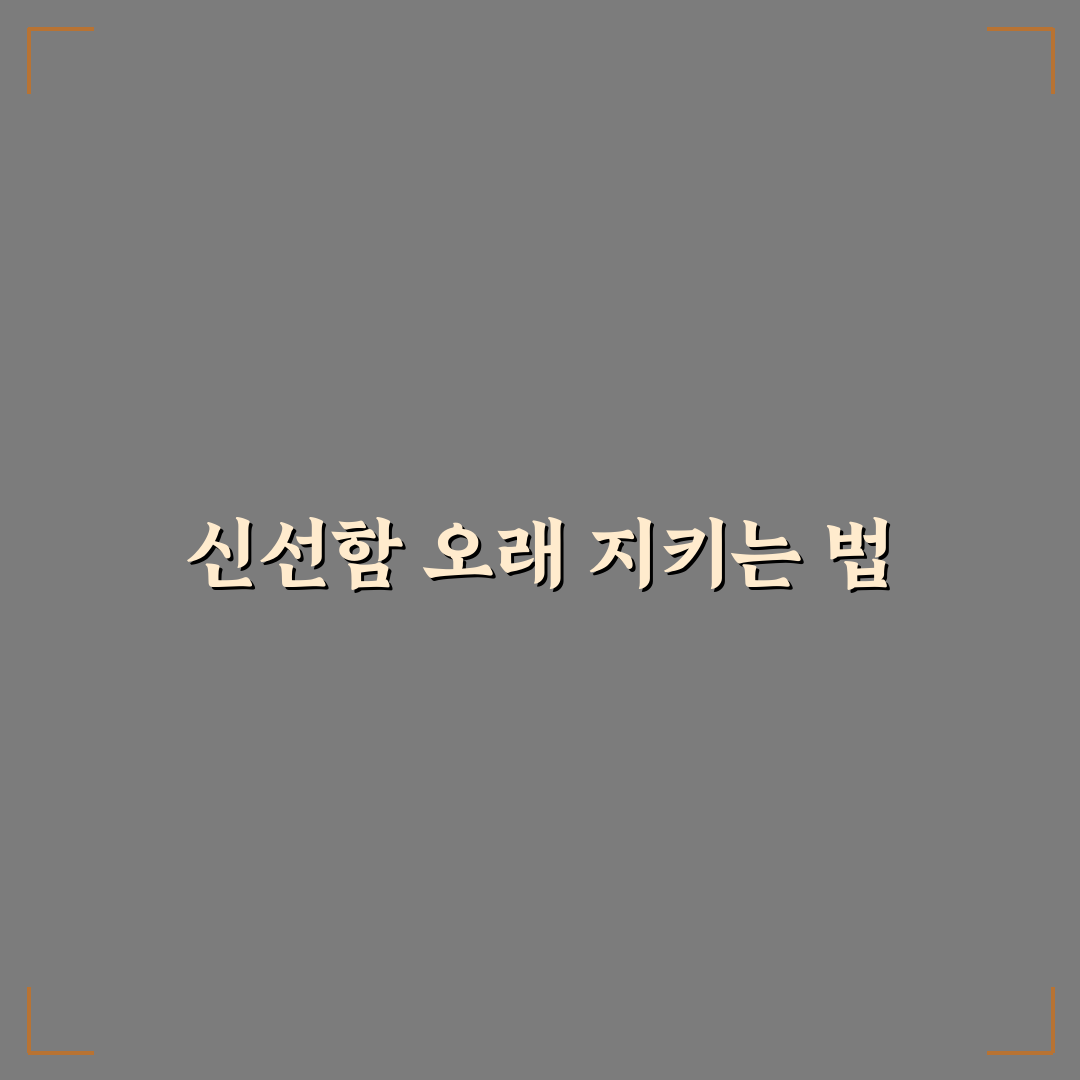샌드위치 햄 보관법 직접 써보니 달라진 점