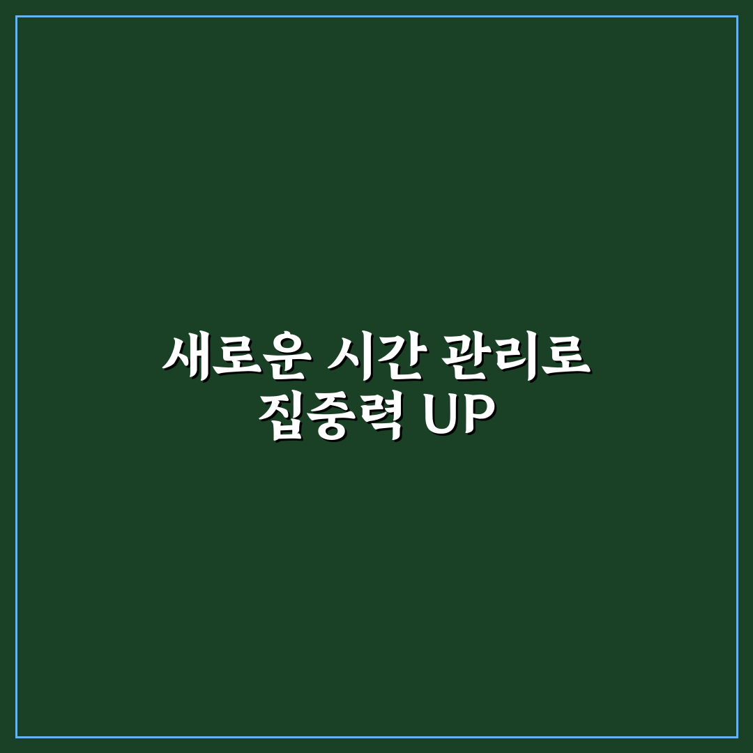 뽀모도로 기법 50분 주기 효과 직접 써본 후기