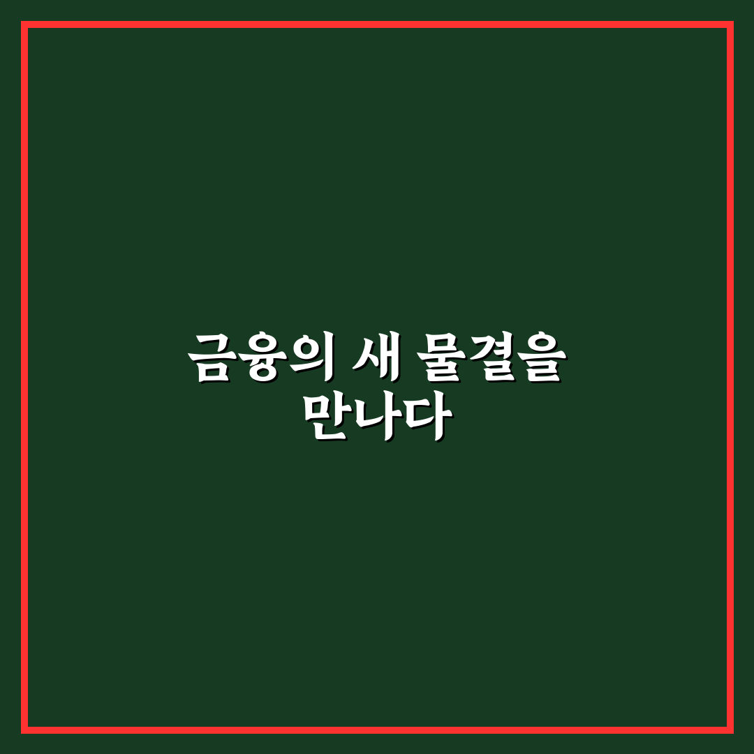 스테이블코인 부의 대이동 직접 알아보니 변화와 전망