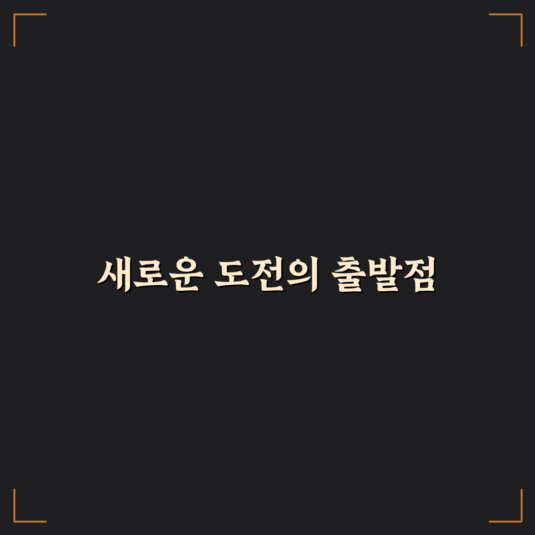 유응부 진행해보니 절차와 준비 과정 솔직 후기