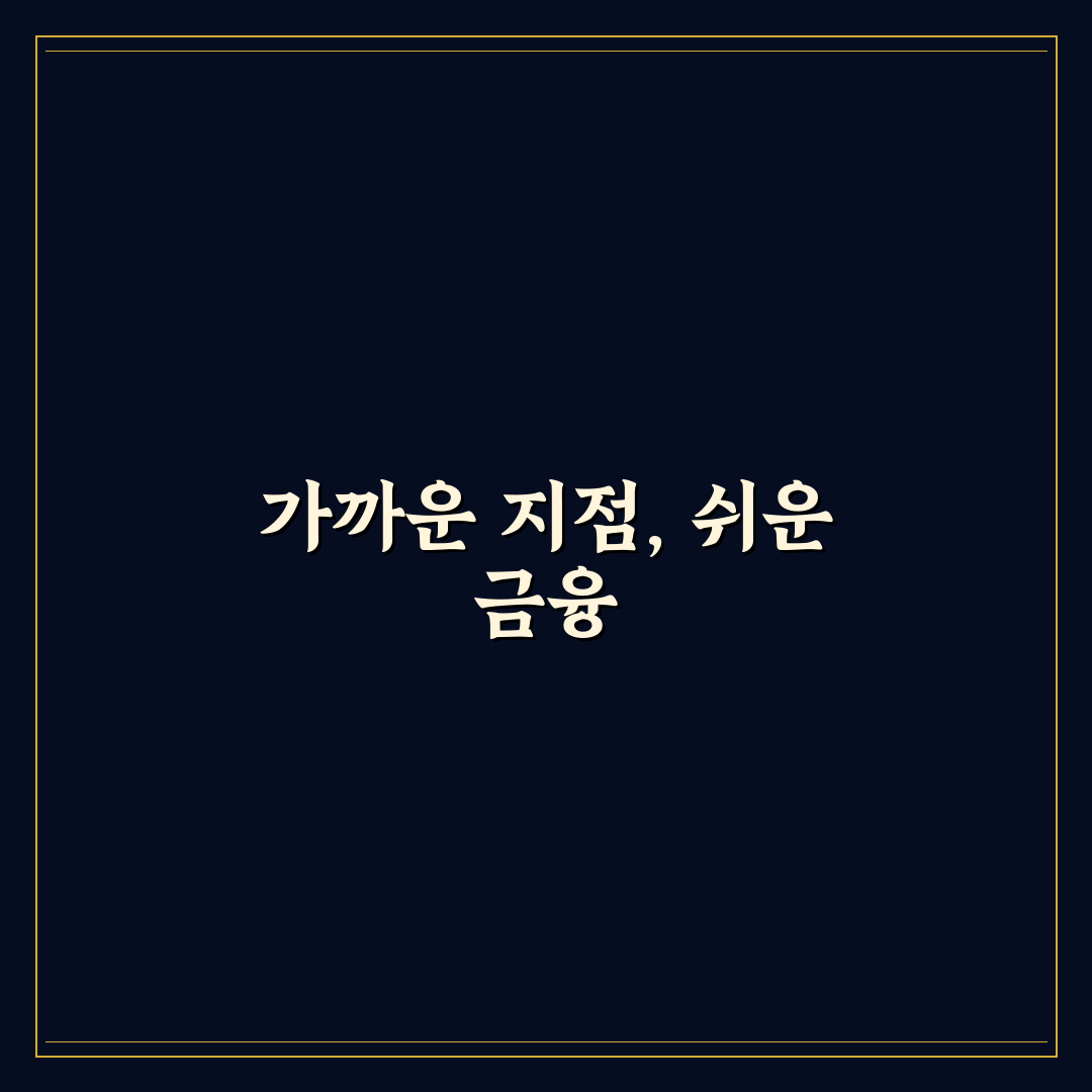 가오동 국민은행 방문 후기, 직접 가보니 알게 된 점