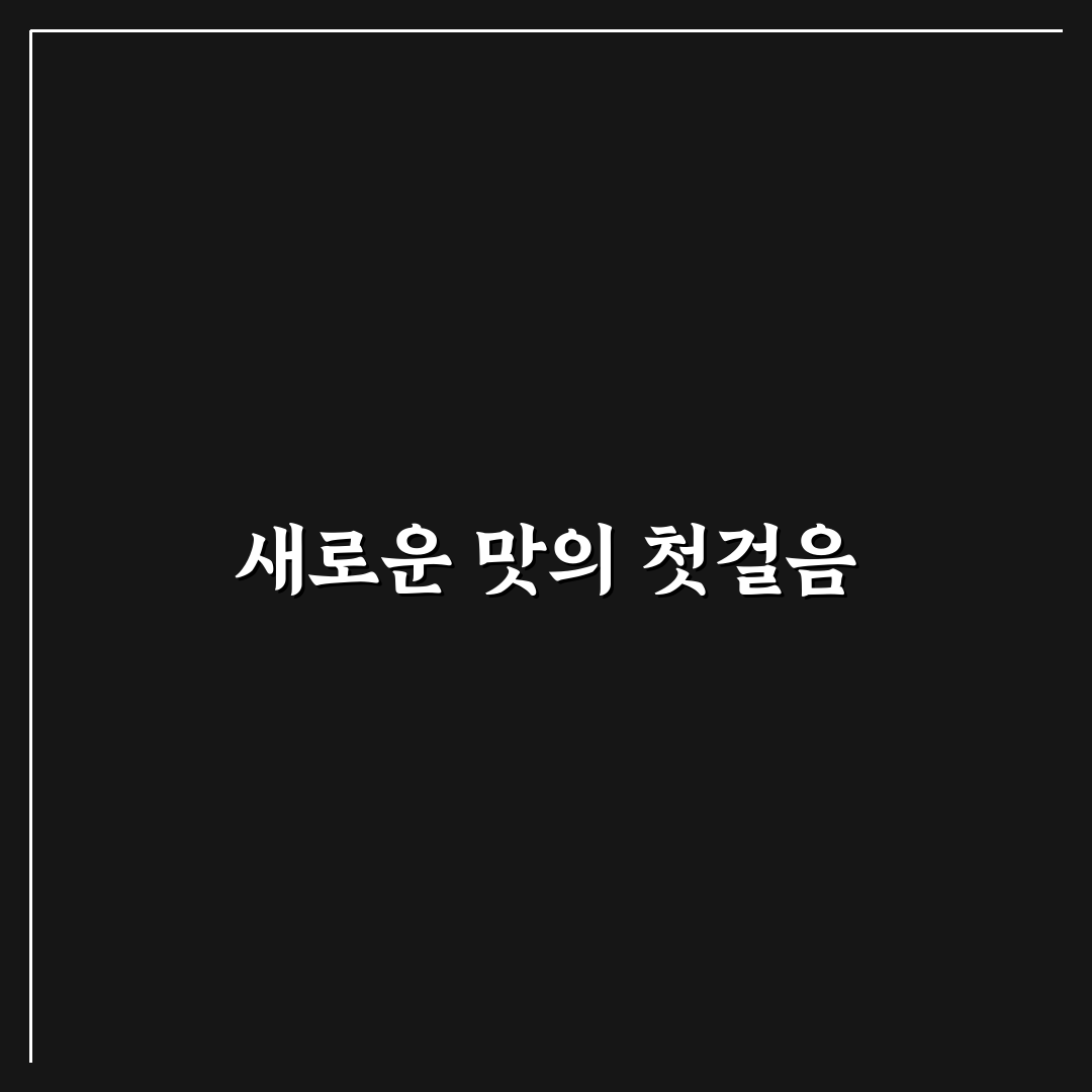 팔당짬뽕 부평 방문 후기, 직접 가보니 맛과 분위기