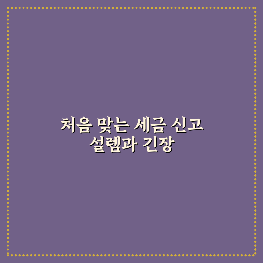 종합소득세 안내면 직접 알아보니 생긴 문제점들