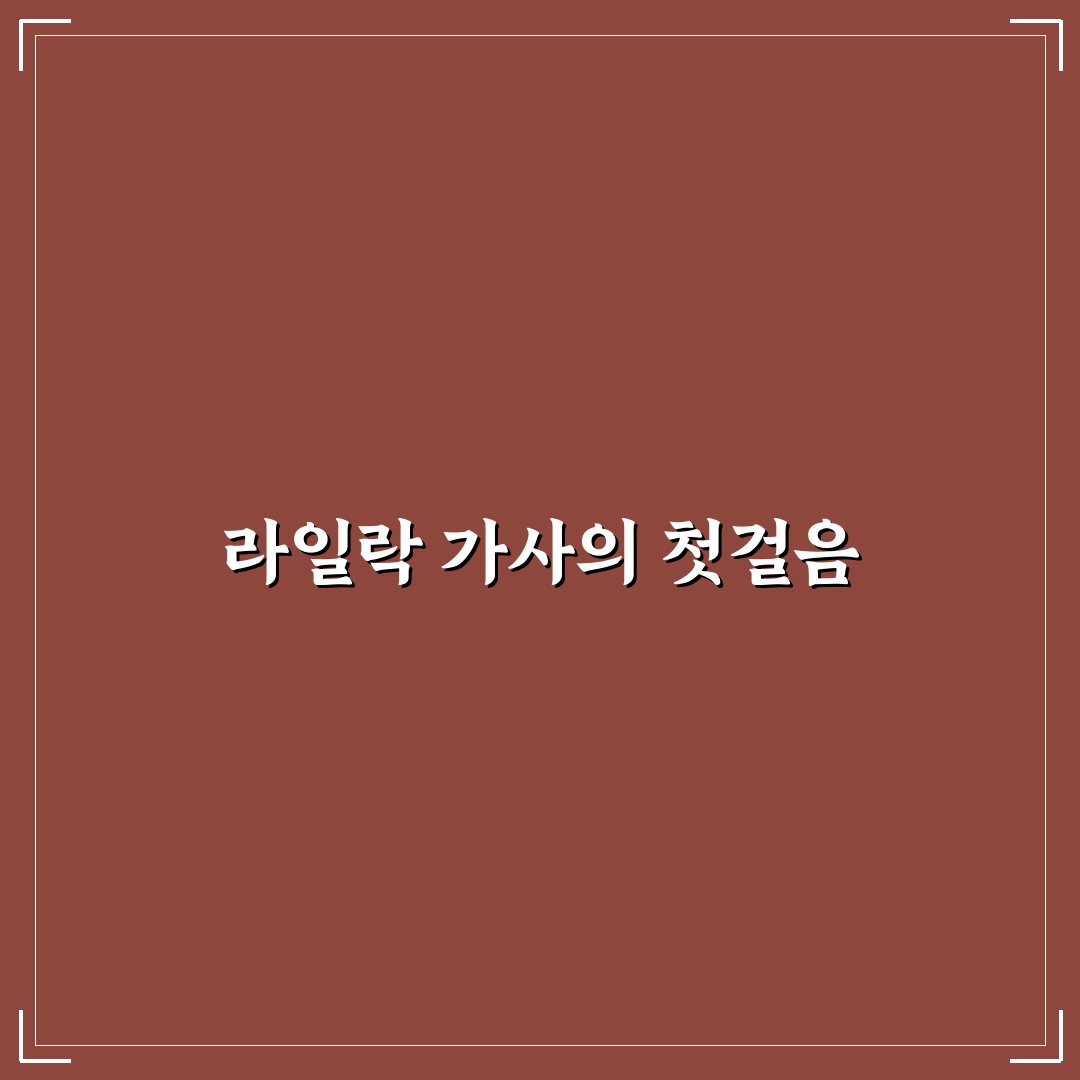 라일락 꽃향기 가사 분석과 감정 전달 기준 총정리