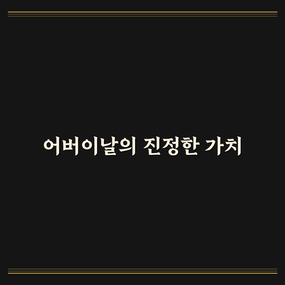 어버이날 지피티 활용법 5가지 비교 분석 가이드