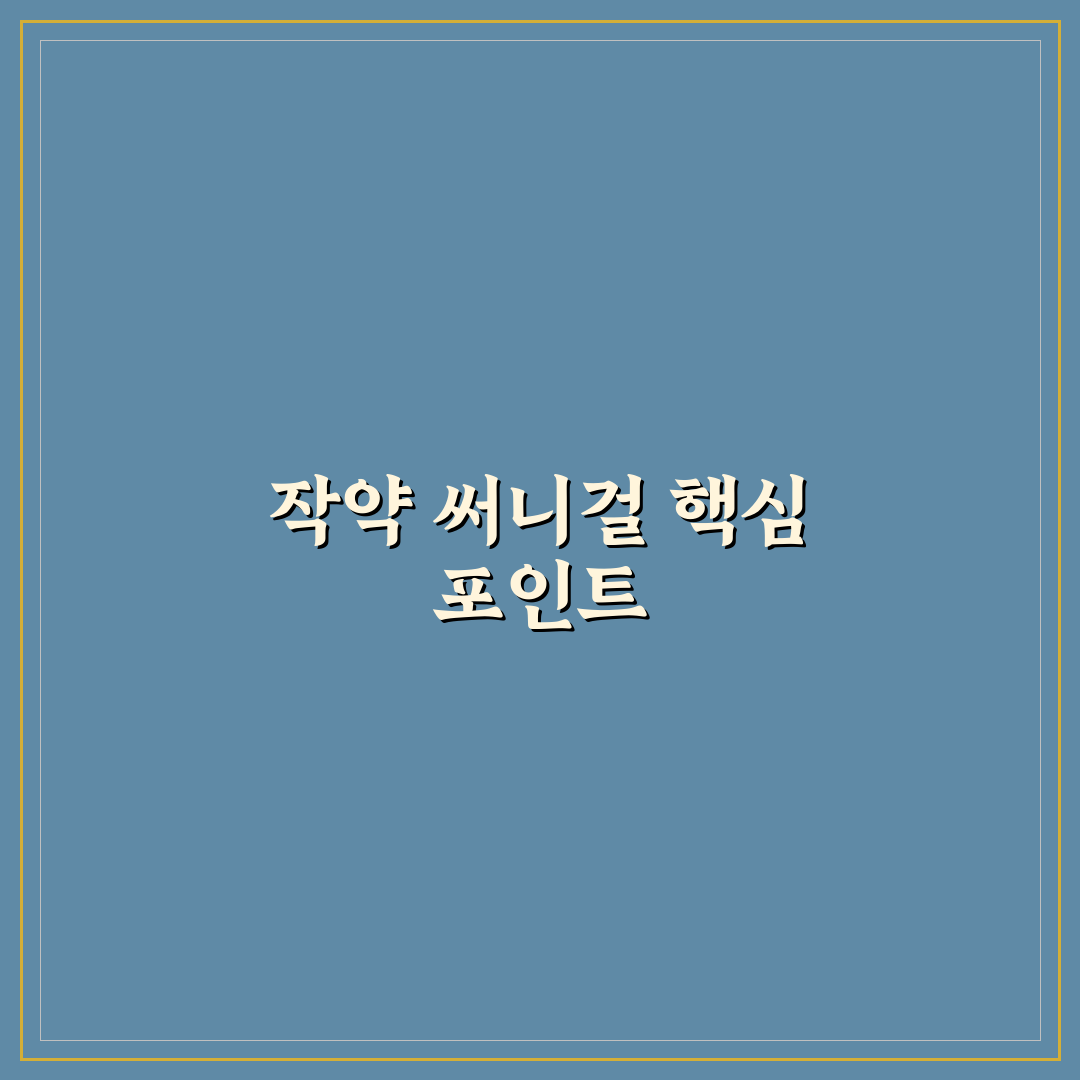 작약 써니걸 비교와 5가지 구매 체크포인트 분석