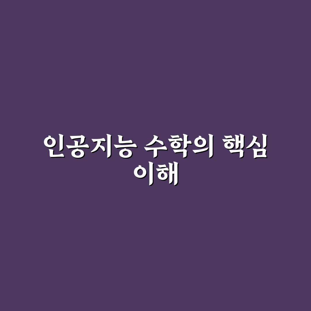 인공지능 수학 씨마스 비교와 활용 가이드 5가지 체크포인트