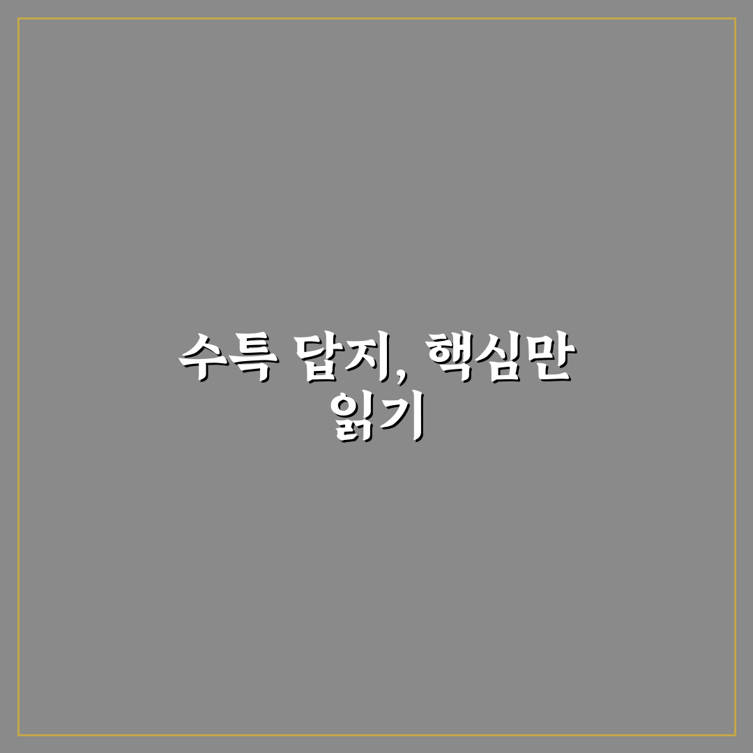 수특 영어 답지 비교와 활용 가이드 5가지 체크포인트