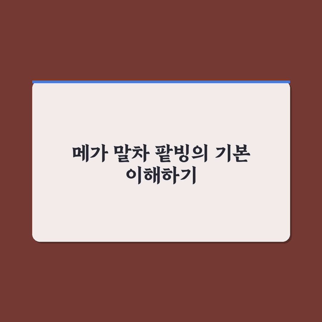 메가 말차 팥빙 비교와 선택 기준 5가지 분석