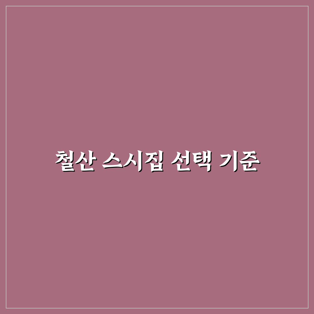 철산 김태완 스시 맛과 가격 비교 분석 가이드