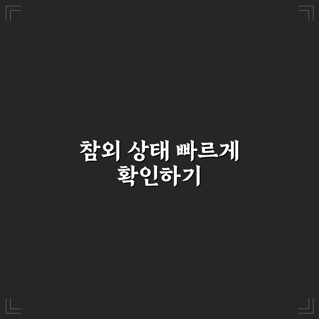 참외 상하면 판단을 위한 5가지 체크포인트 분석