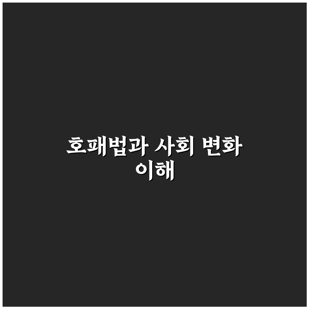 호패법 재실시 왕별 정책 비교와 역사적 판단 기준