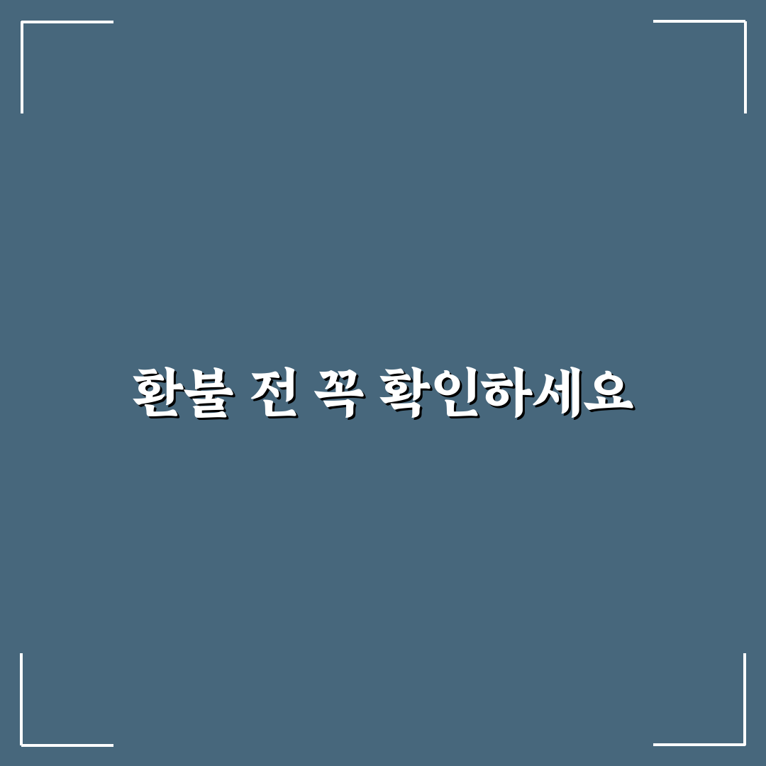 타오바오 환불 신청 방법 5가지 체크포인트 총정리