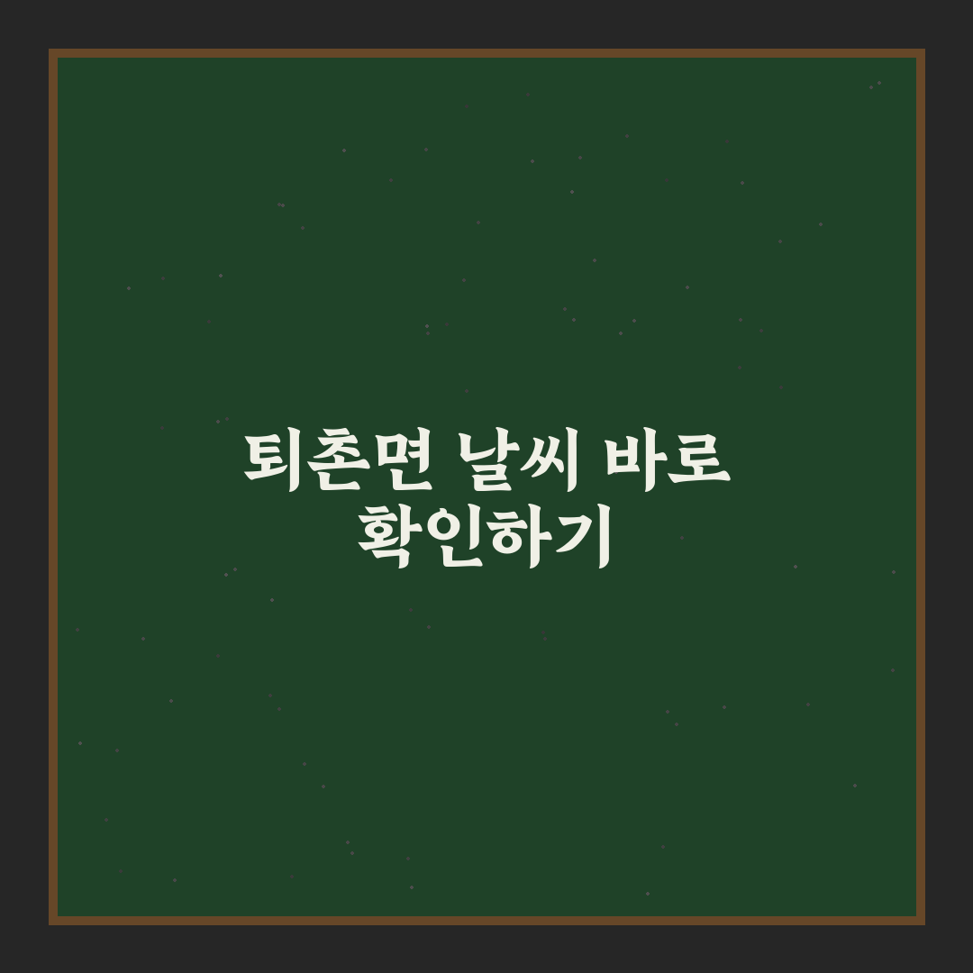 퇴촌면오늘의날씨 직접 알아보니 변덕스러운 하루였어요