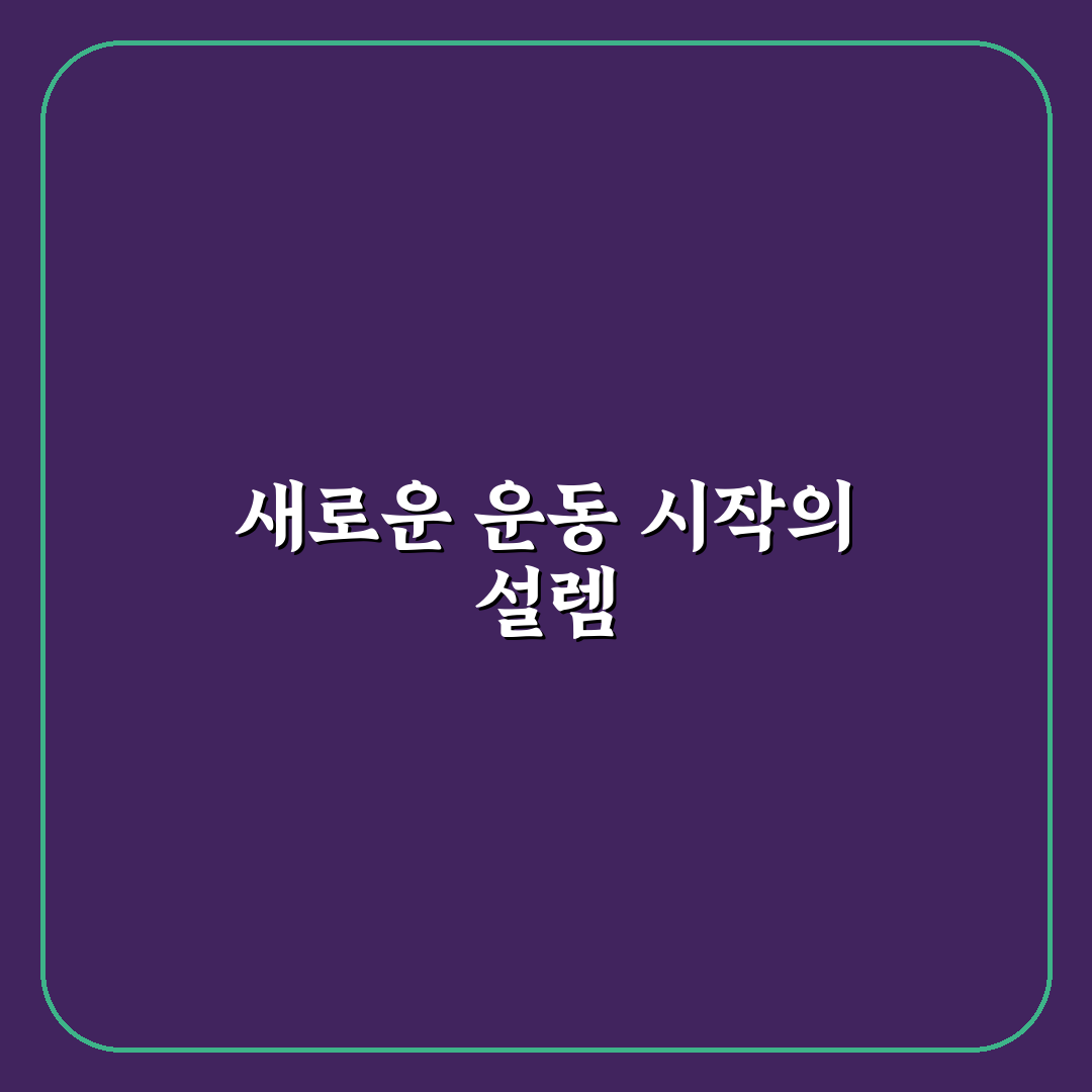 실내 자전거 칼로리 소모 극대화 효과에 대한 리얼후기