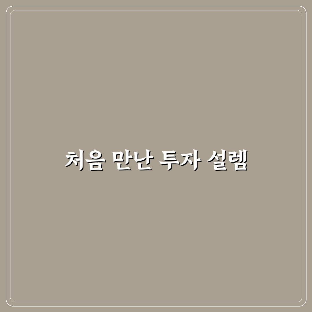 리츠 주식 vs 실물 부동산 수익률 직접 써본 후기