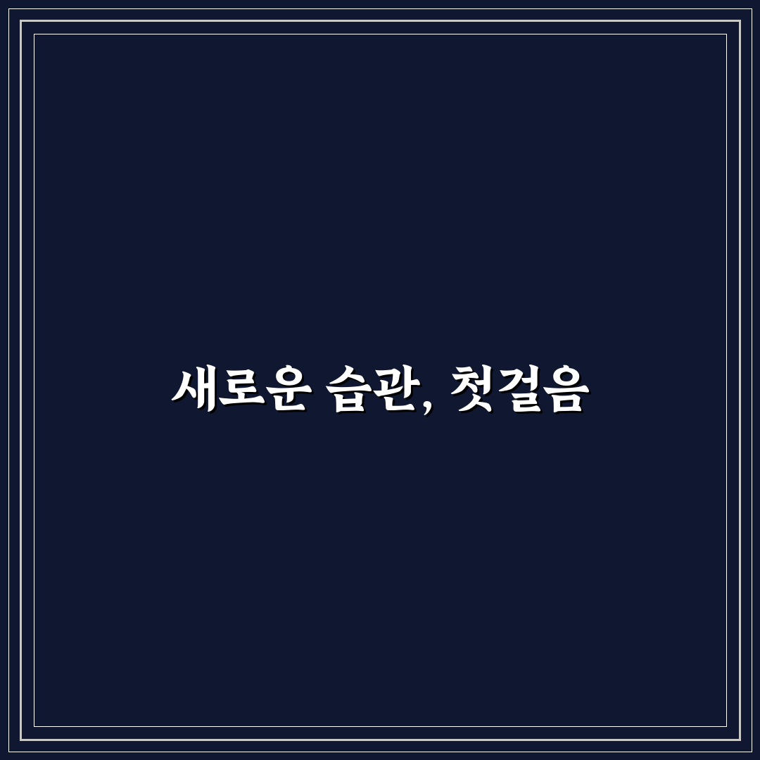 습관 형성 앱 해빗 트래커 비교 직접 써본 후기와 추천 앱 분석