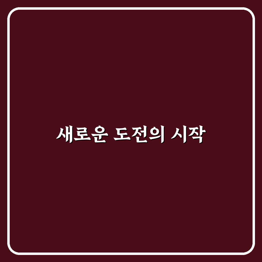 어린이 척추 측만증 교정 운동 직접 써본 후기