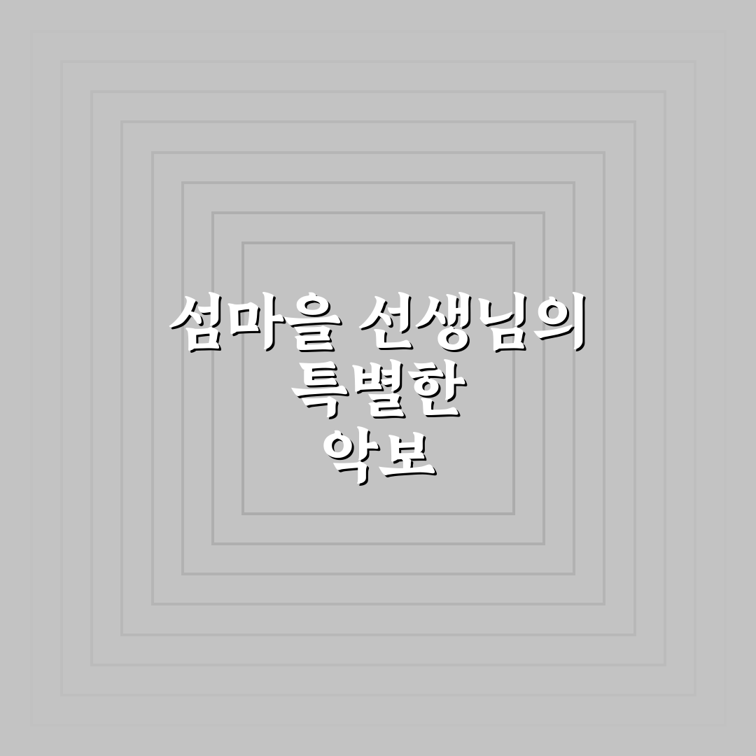 섬마을 선생님 악보 직접 써보니 느낀 점들