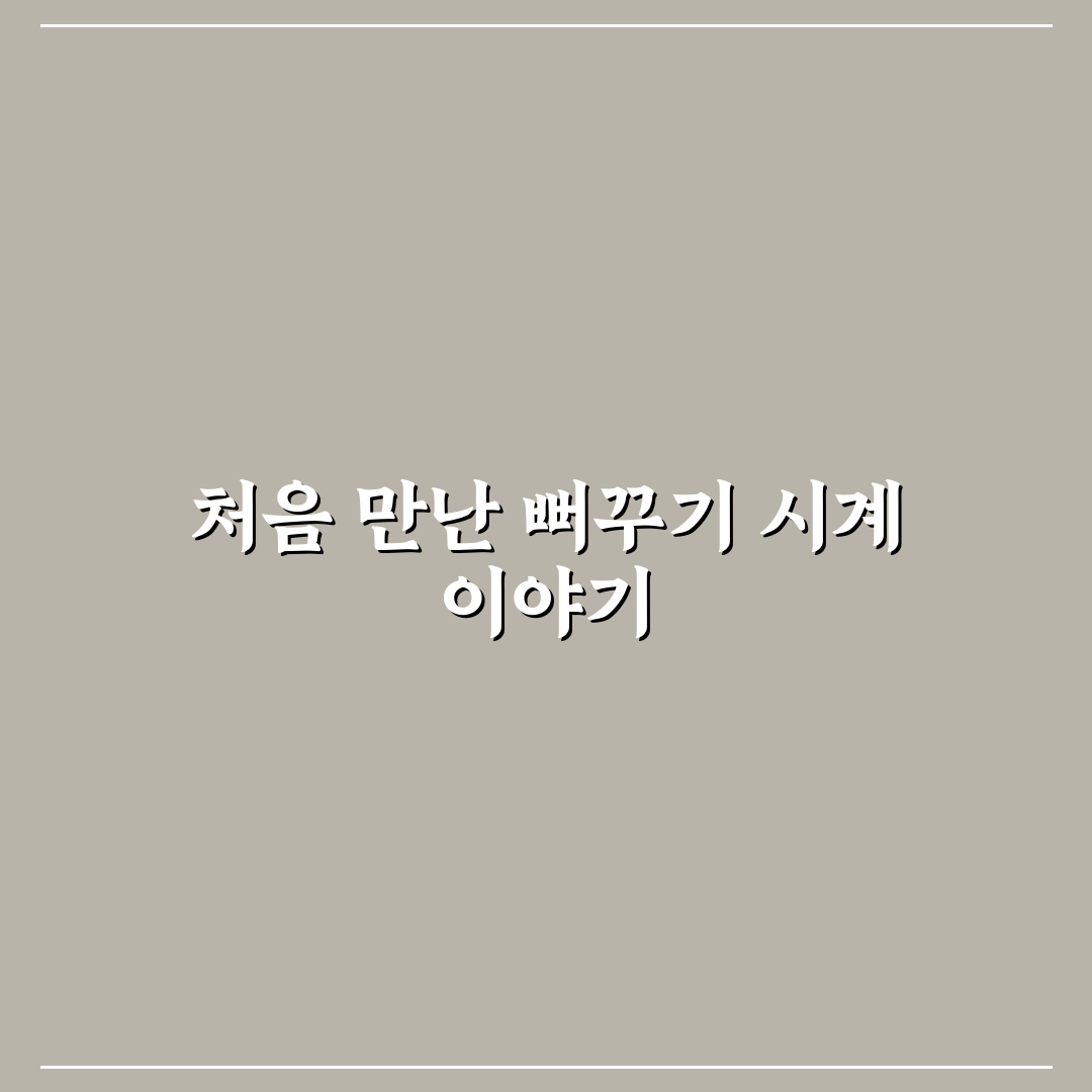 뻐꾸기 시계 수리 후기, 직접 맡겨보니 느낀 점