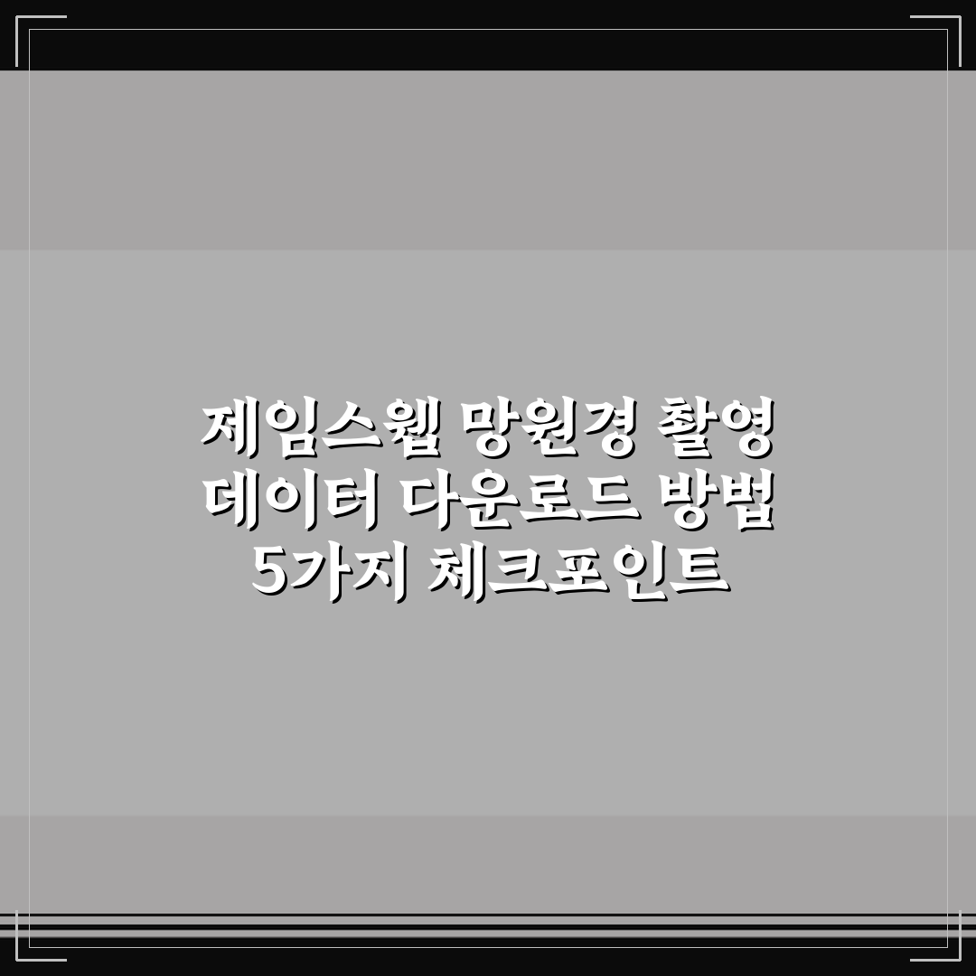 제임스웹 망원경 촬영 데이터 다운로드 방법 5가지 체크포인트 총정리
