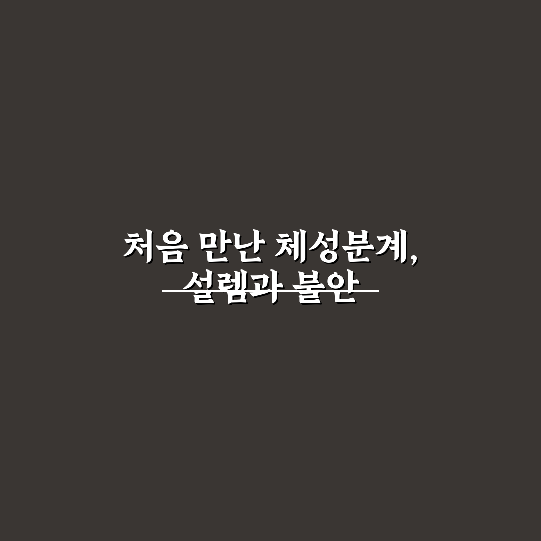 가정용 체성분 분석기 정확도 오차 직접 써본 후기