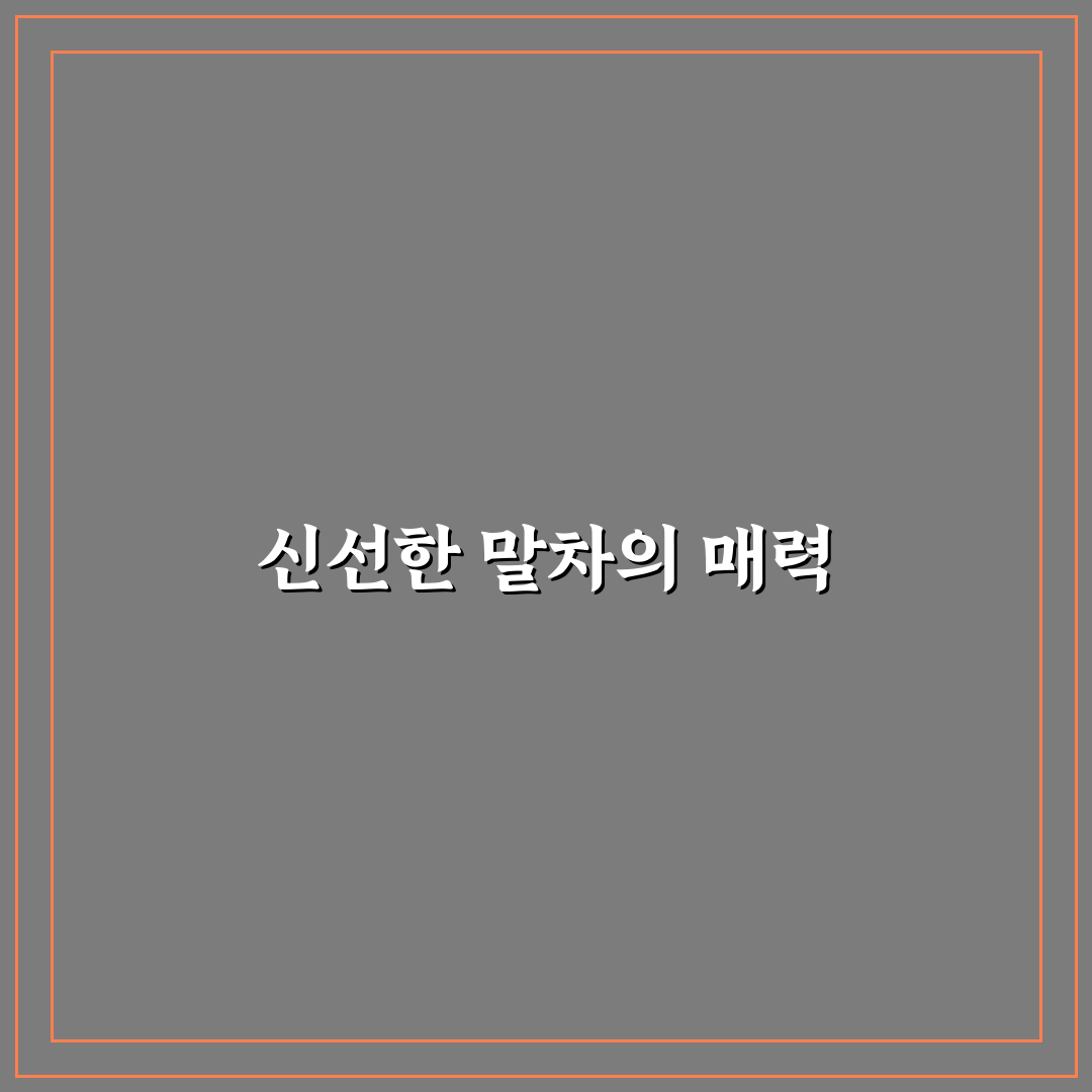 말차 쥬얼리 밀크티 사용 후기, 직접 마셔보니 맛과 질감