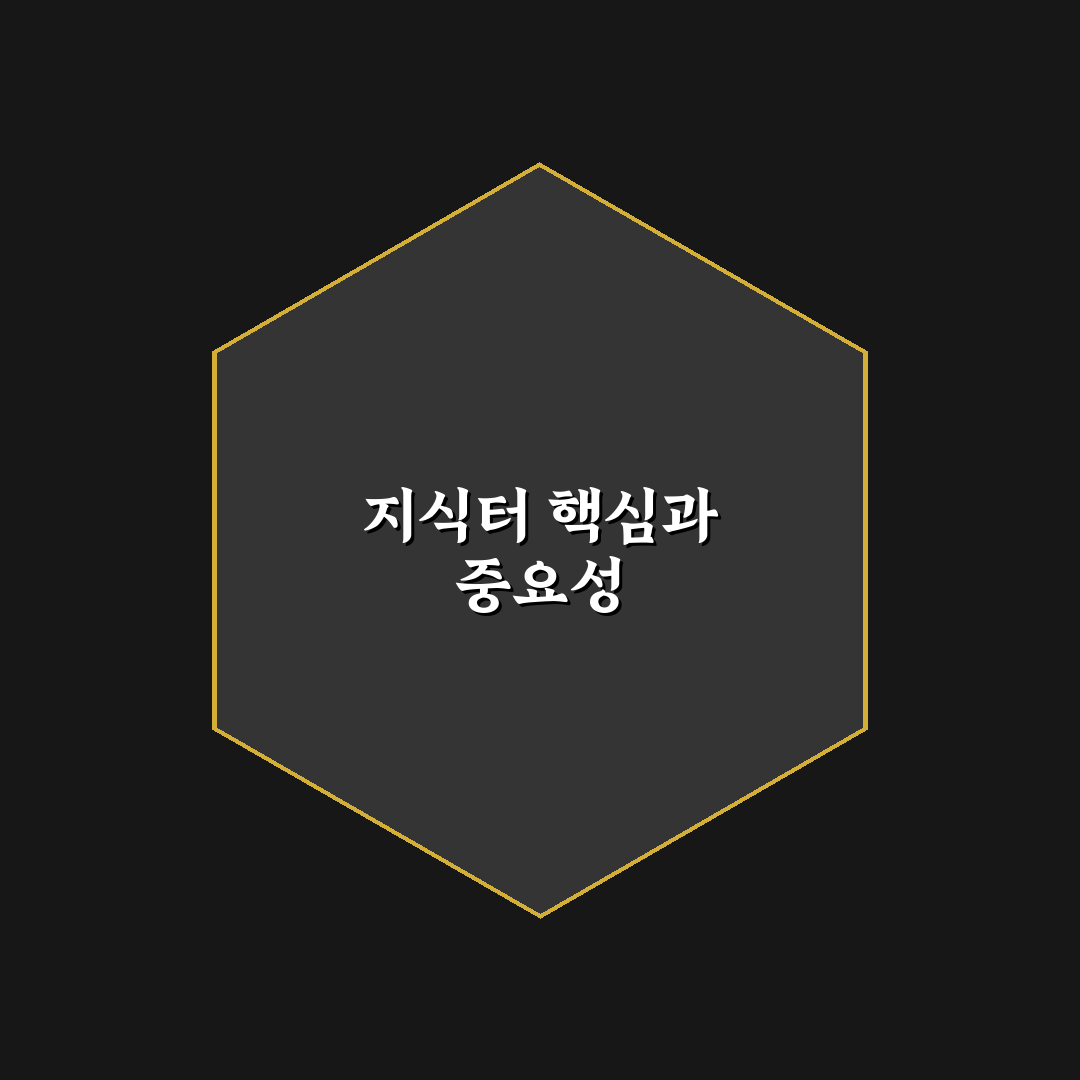 지식터 비교와 활용 기준 5가지 총정리