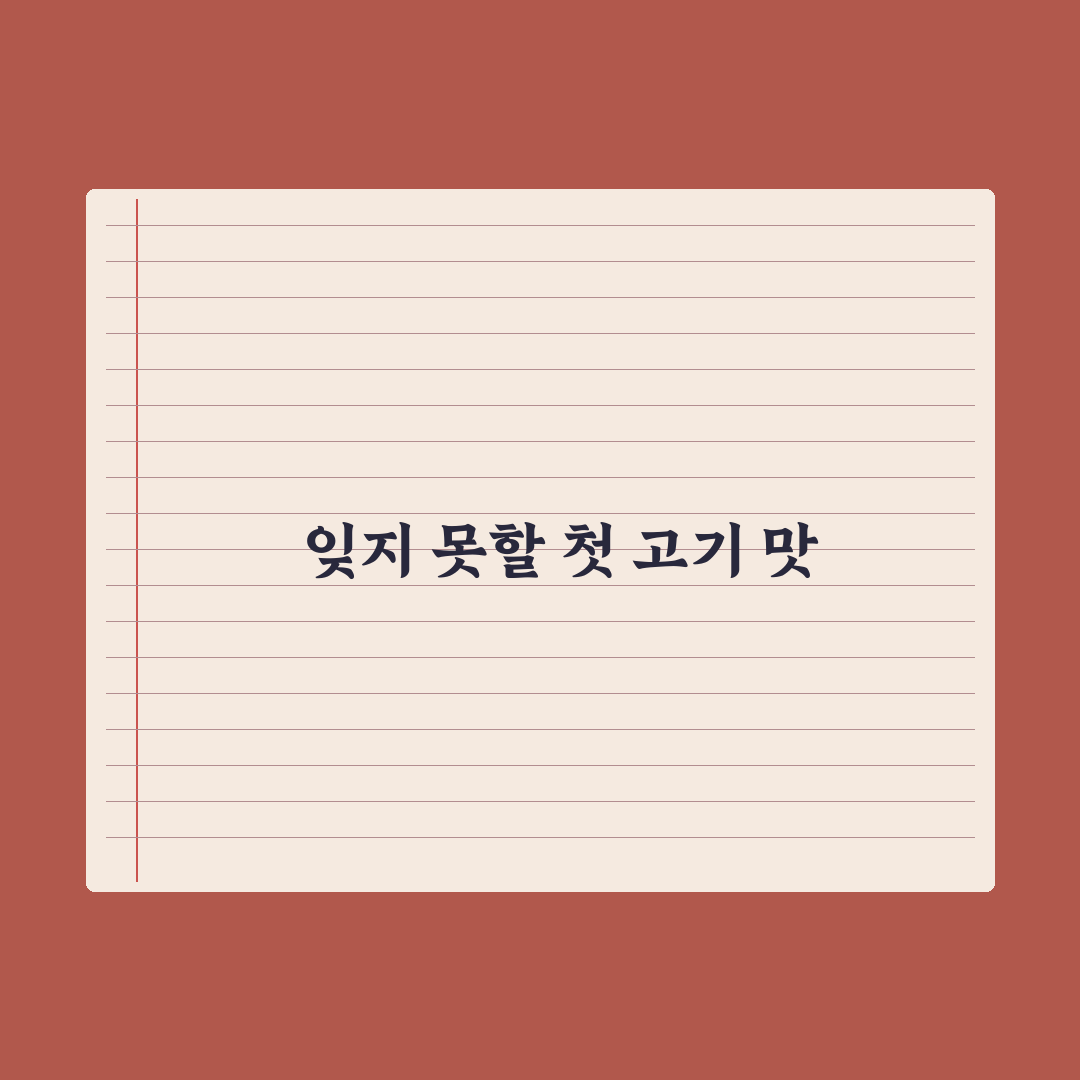 무실동 솥뚜껑 삼겹살 방문 후기, 직접 가보니 느낀 점