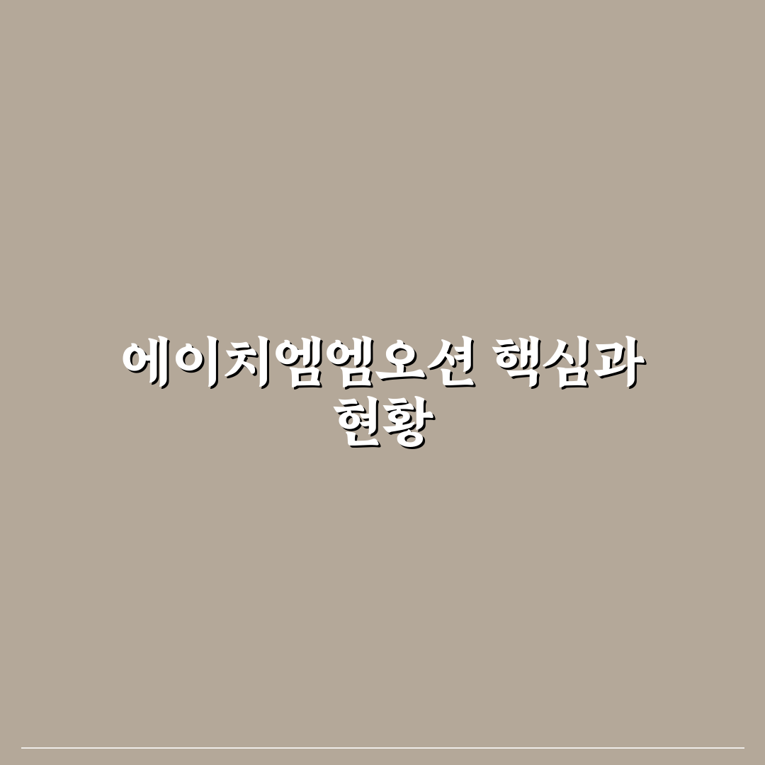 에이치엠엠오션서비스 분석과 5가지 비교 기준 총정리