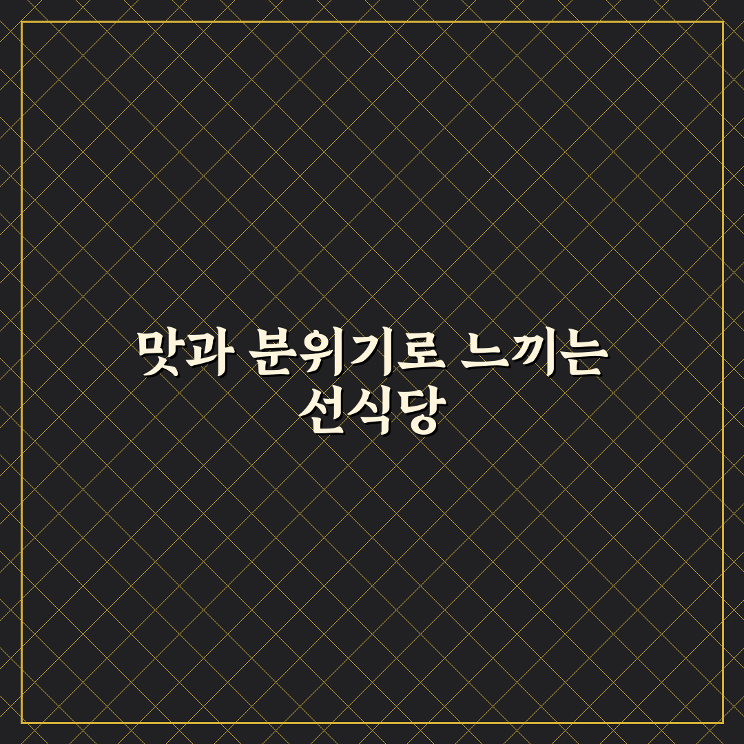 행신동 선식당 비교 분석과 5가지 선택 기준 총정리