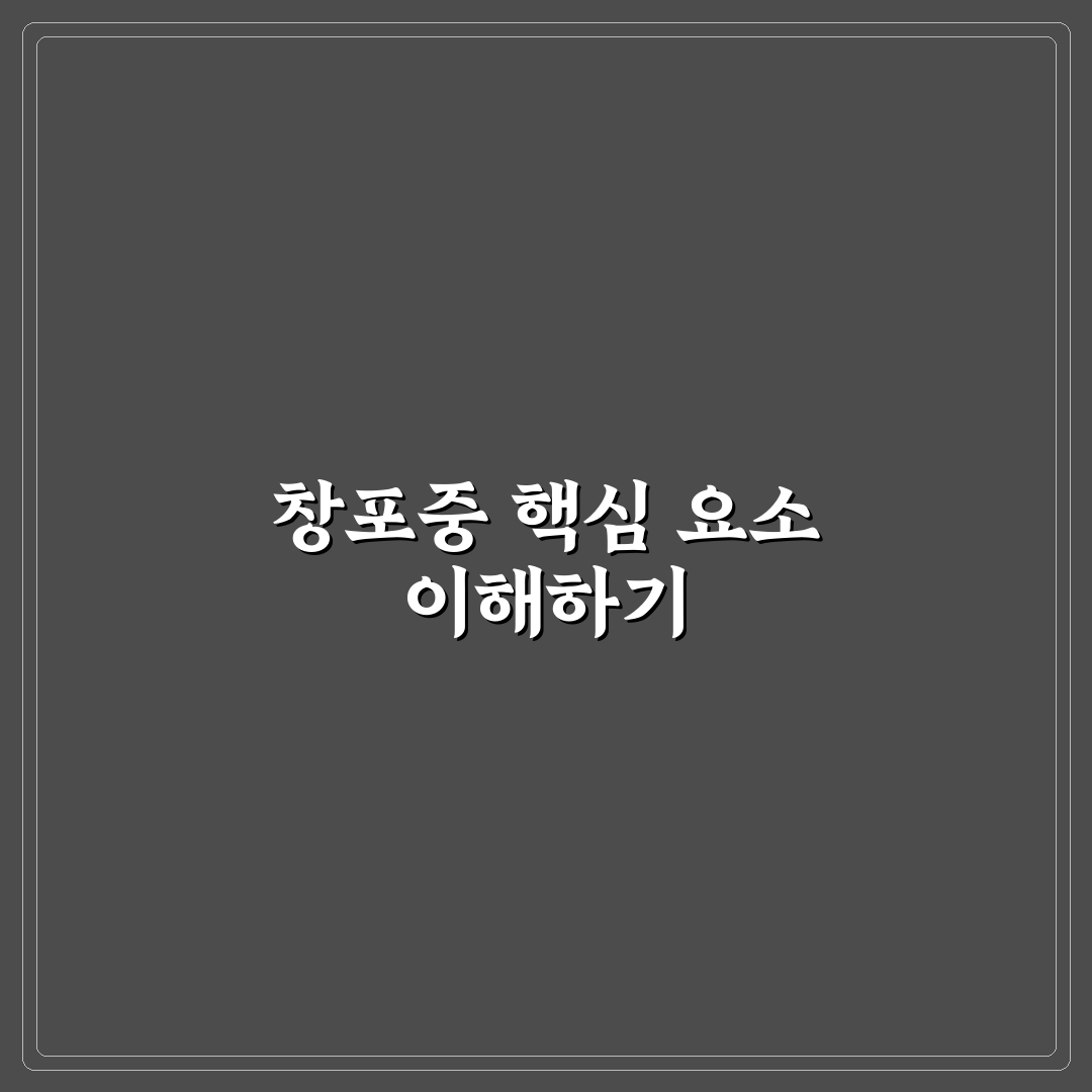창포중학교 교육 환경과 학업 성취도 분석 가이드