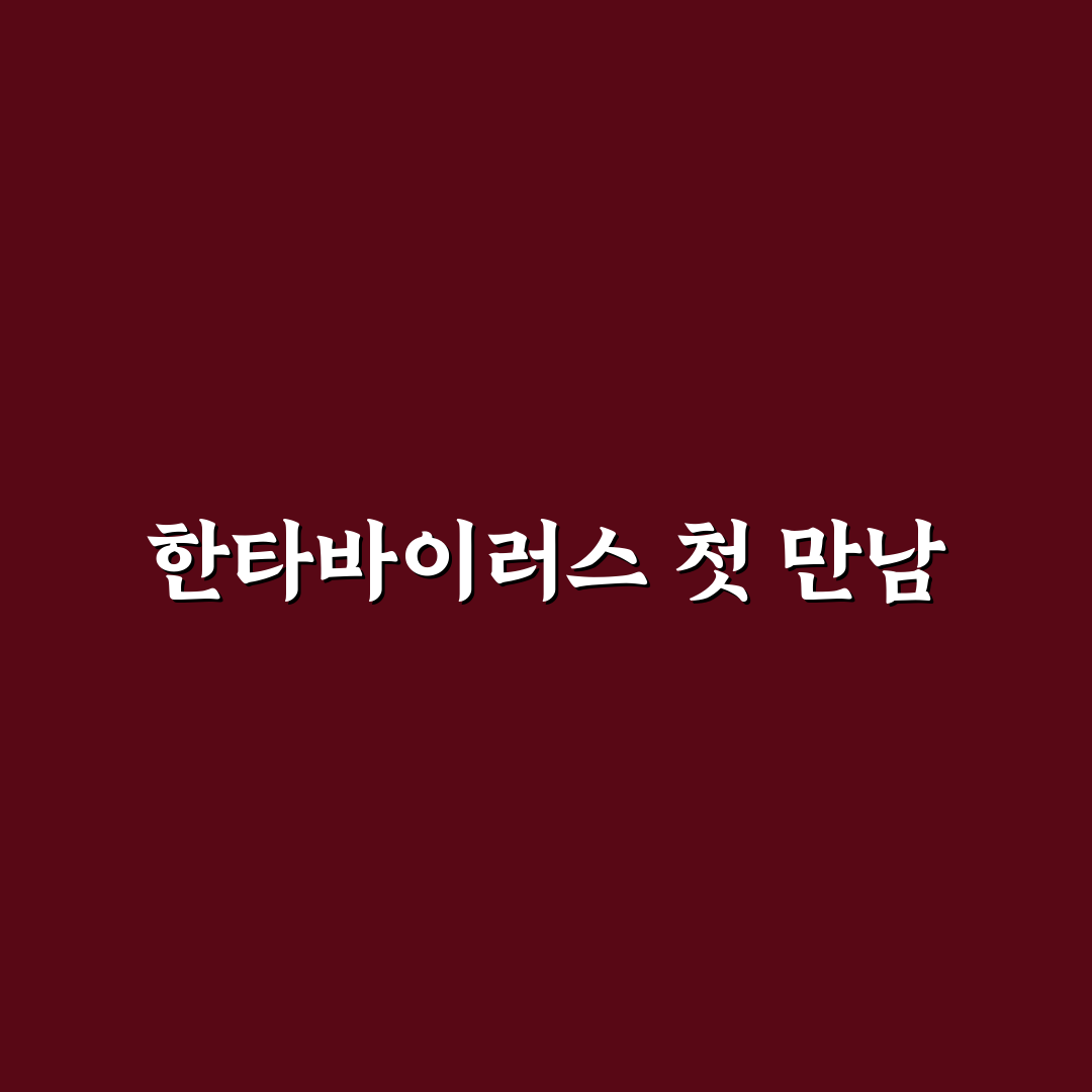한타바이러스 한국 직접 알아보니 증상과 대처법