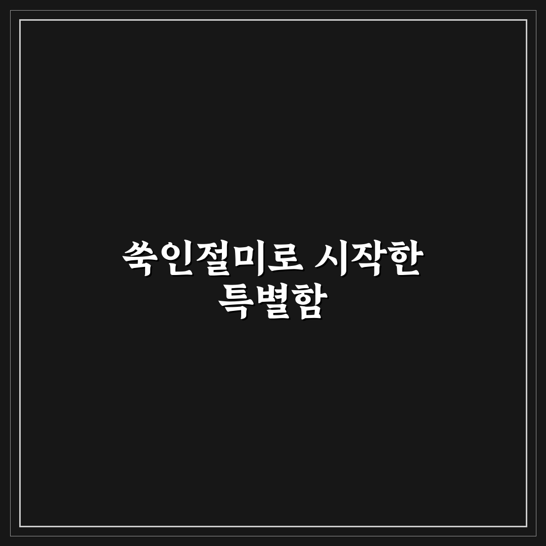 쑥인절미 만들기 밥솥 사용기, 직접 해보니 알게 된 점