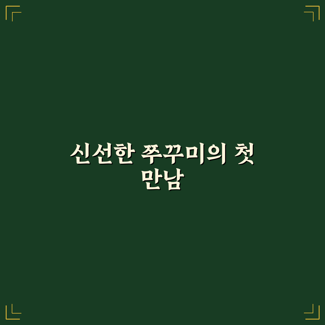 창포포차 쭈꾸미 방문 후기, 매콤함과 분위기 솔직히 말해요