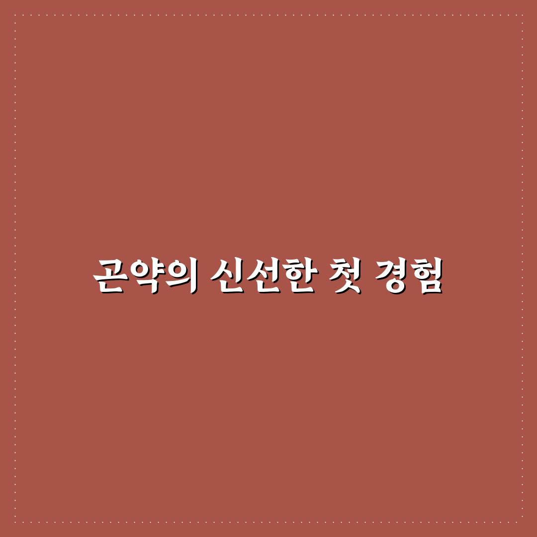 곤약 데치기 직접 해보니 식감 변화가 신기했어요