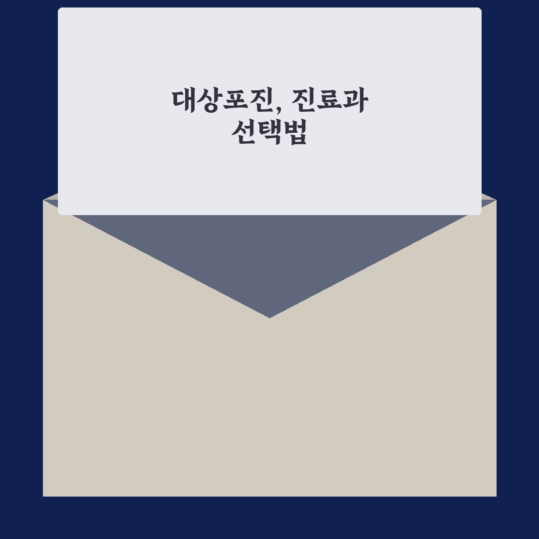 대상포진 진료과 선택 가이드와 전문과별 비교 분석