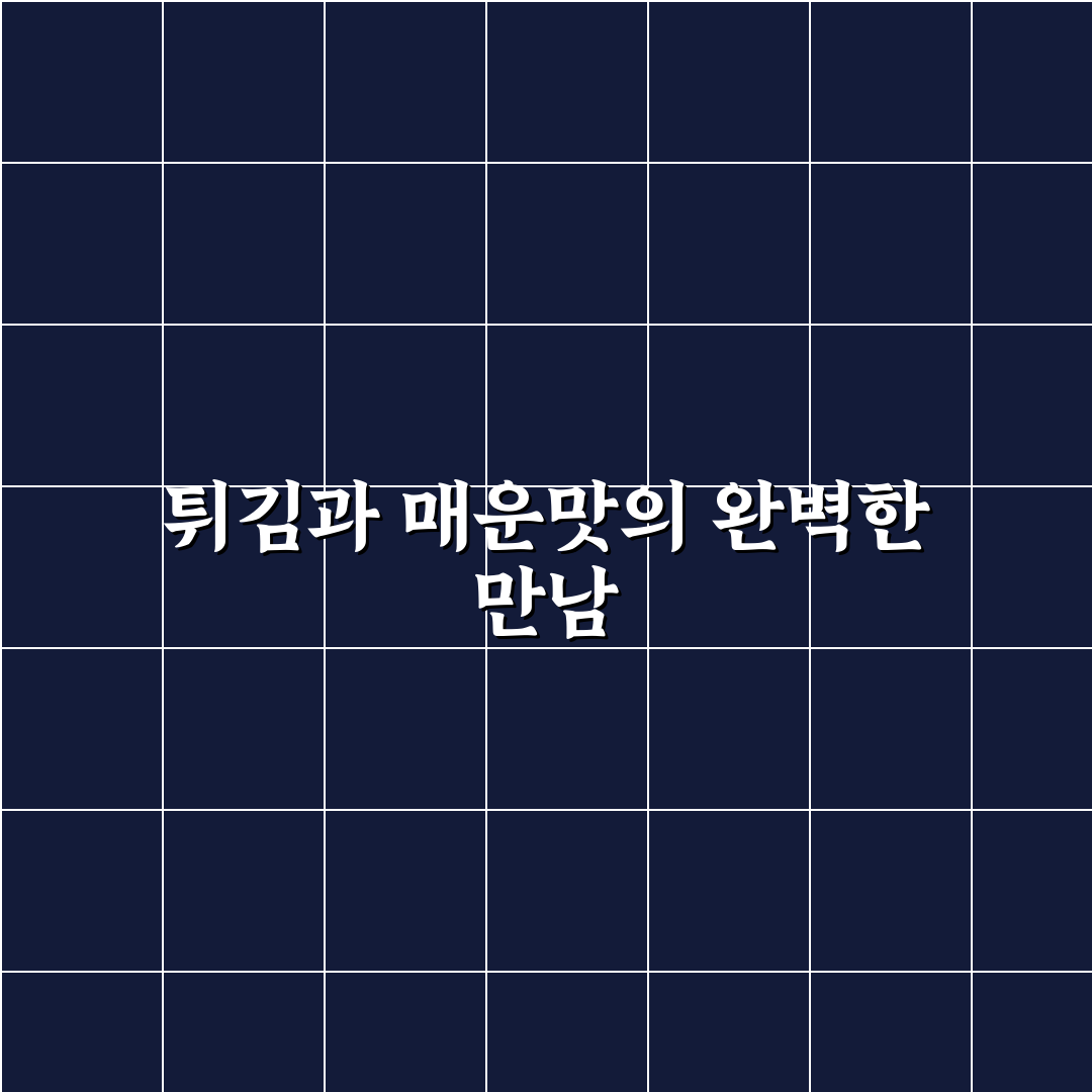튜립불닭발 맛과 식감 비교 분석 5가지 기준 총정리